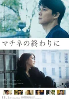 После концерта смотреть онлайн (2019)
