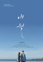 Авель смотреть онлайн (2019)