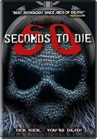 60 секунд до смерти 3 смотреть онлайн (2021)